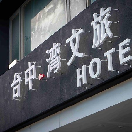 台中灣文旅 T C One Hotel Pejtun Kültér fotó